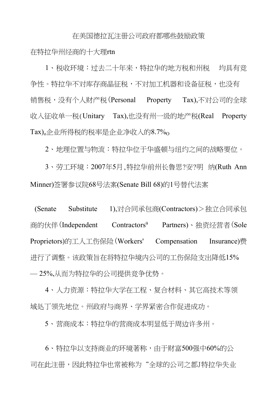 在美国德拉瓦注册公司政府都哪些鼓励政策_第1页
