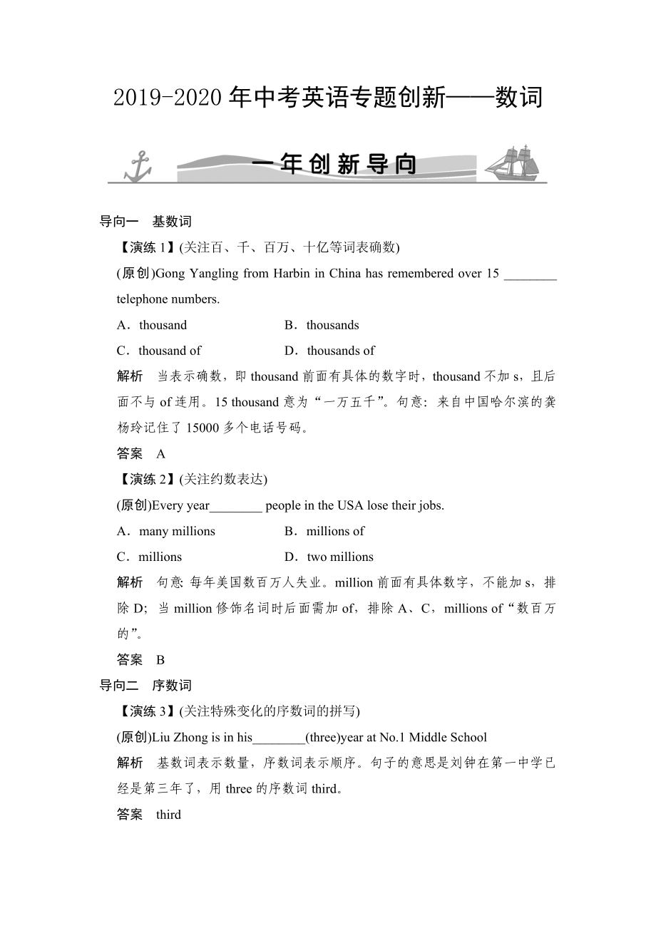 2019-2020年中考英语专题创新——数词_第1页