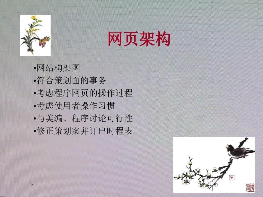 网页策划与评估_第5页