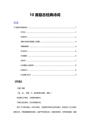 10首励志经典诗词-献给逆境的你我