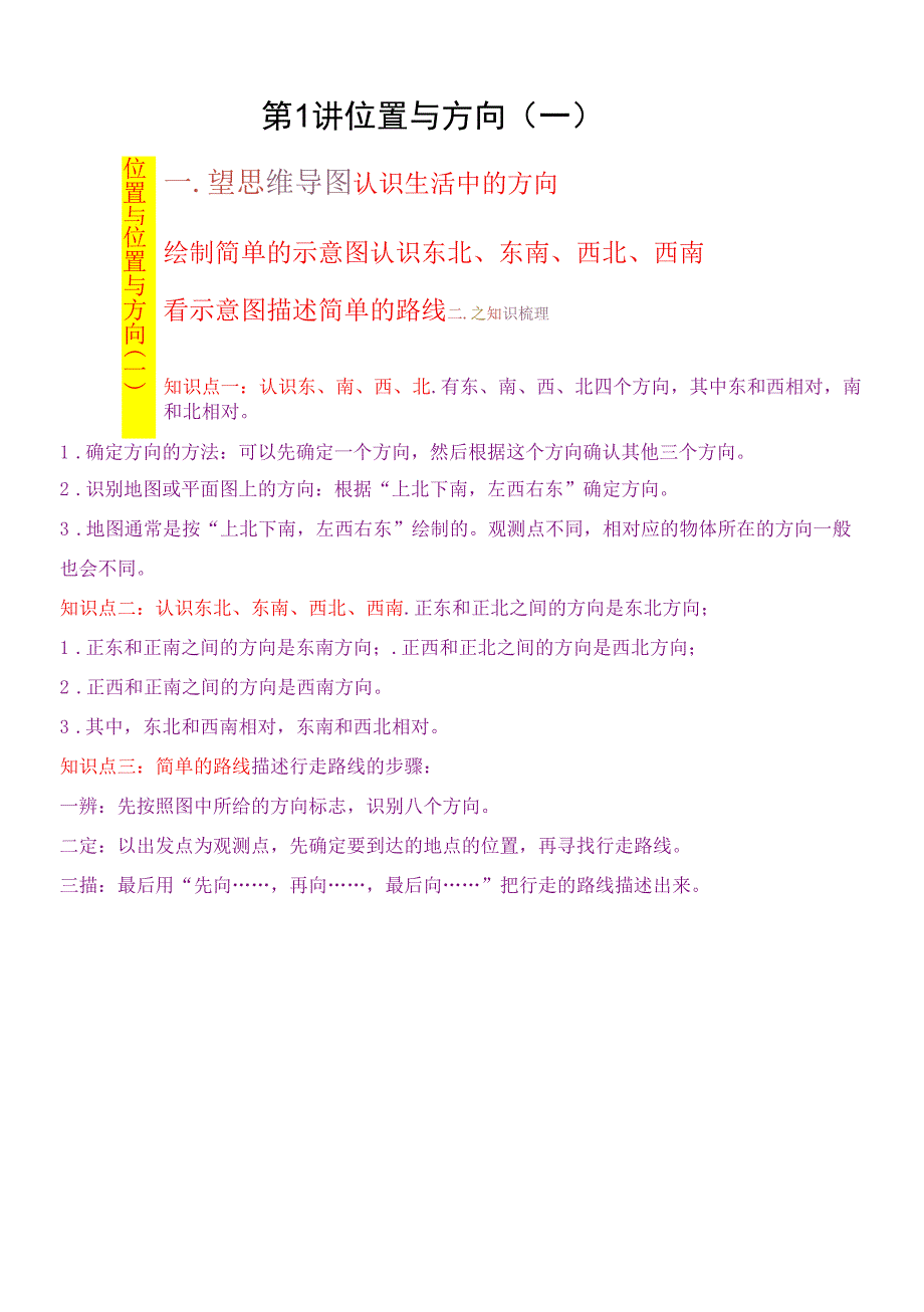 第1讲 位置与方向（一）（教师版）（知识梳理+典例分析+举一反三+巩固提升）人教版_第1页