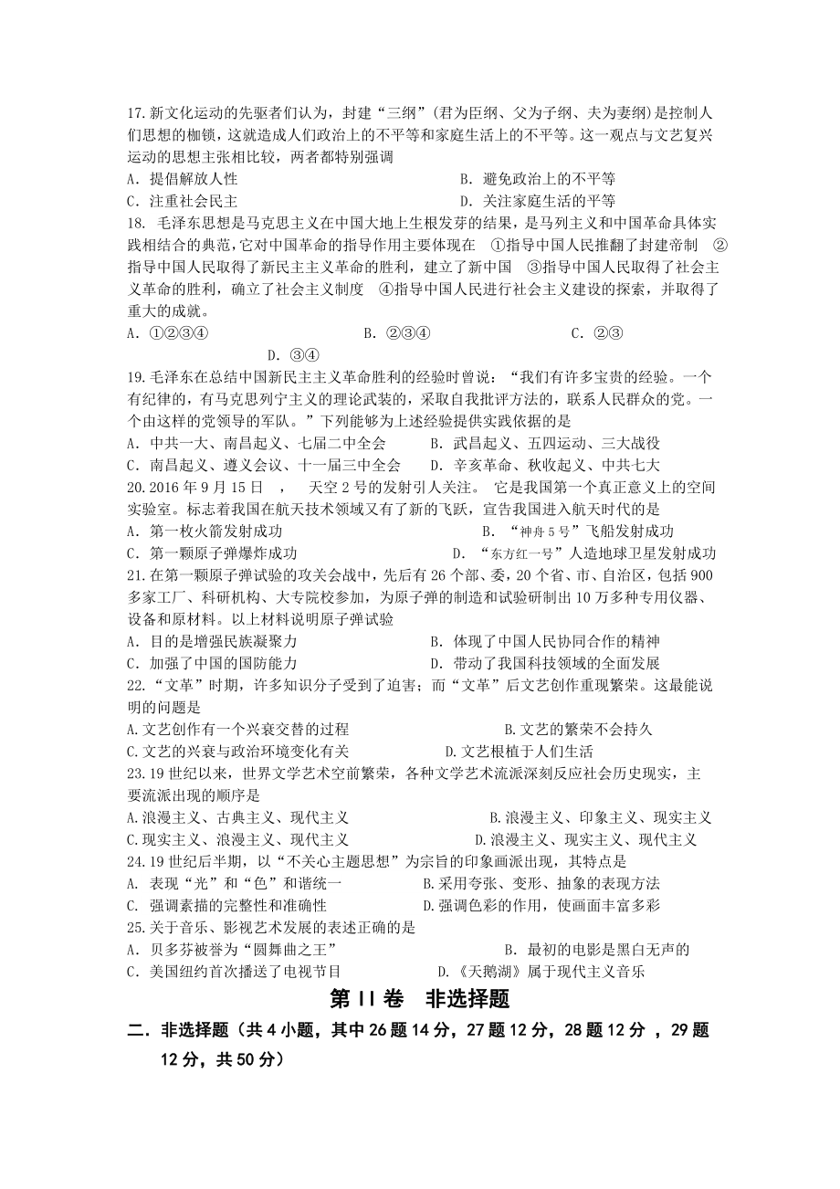 2019-2020年高二上学期期末考试历史试题含答案(I)_第3页