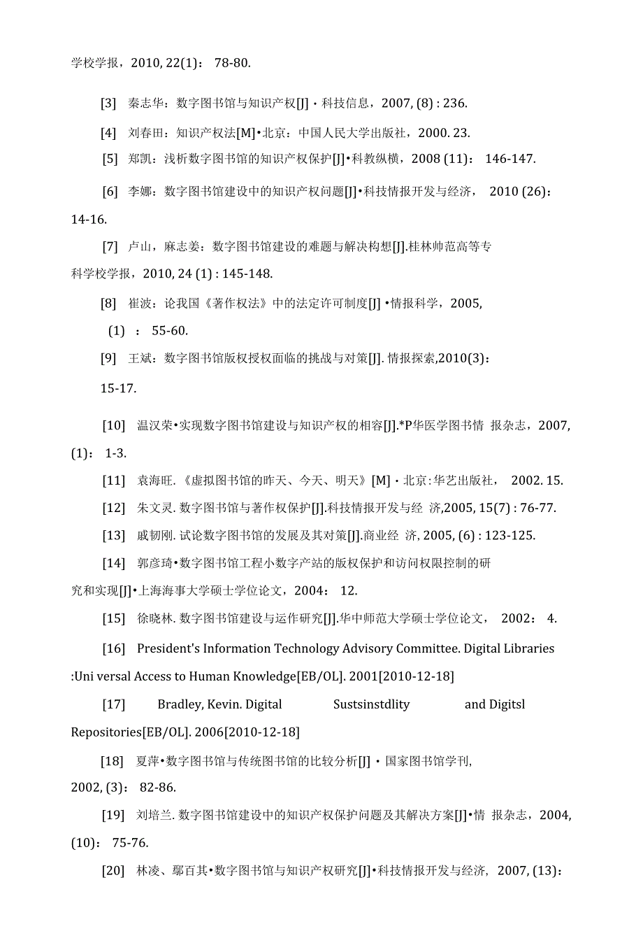 浅析数字图书馆与新知识产权【开题报告+文献综述+毕业论文】_第3页