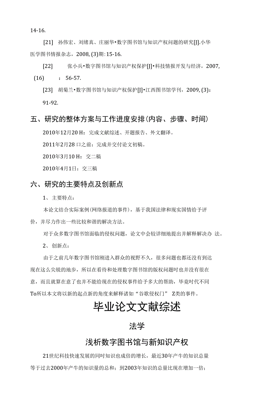 浅析数字图书馆与新知识产权【开题报告+文献综述+毕业论文】_第4页