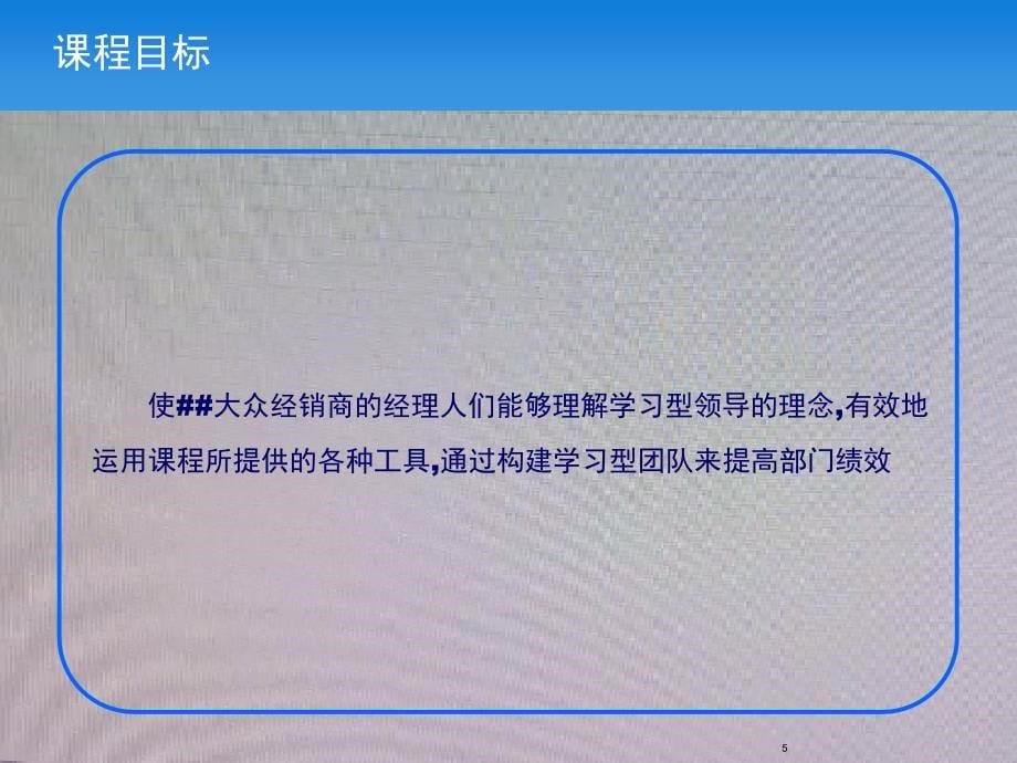 成为学习型领导_第5页