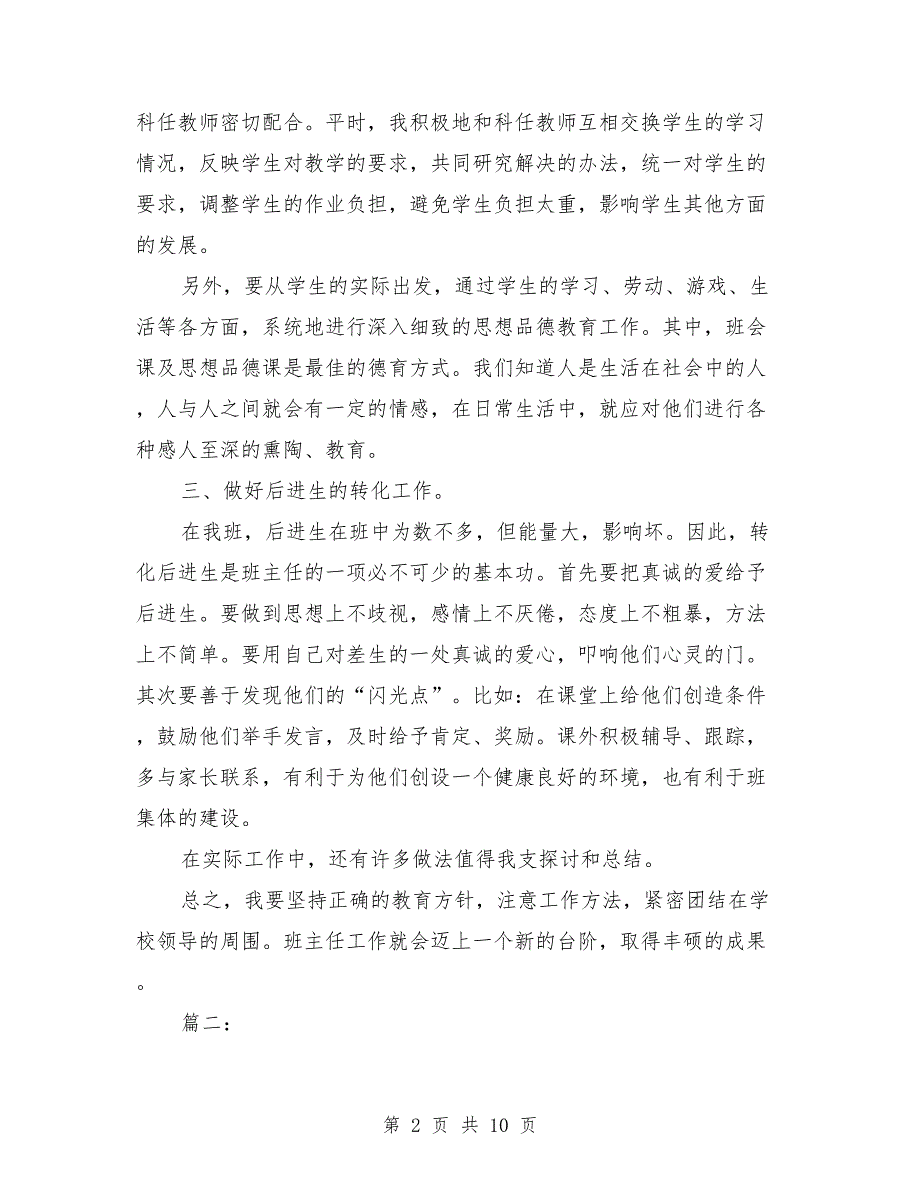 五年级班主任个人年度总结(三篇)与五年级班主任个人总结第二学期汇编.doc_第2页