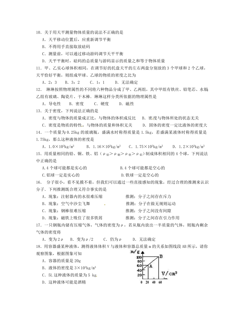 2019-2020学年八年级物理物理3月联考试题-苏科版_第2页