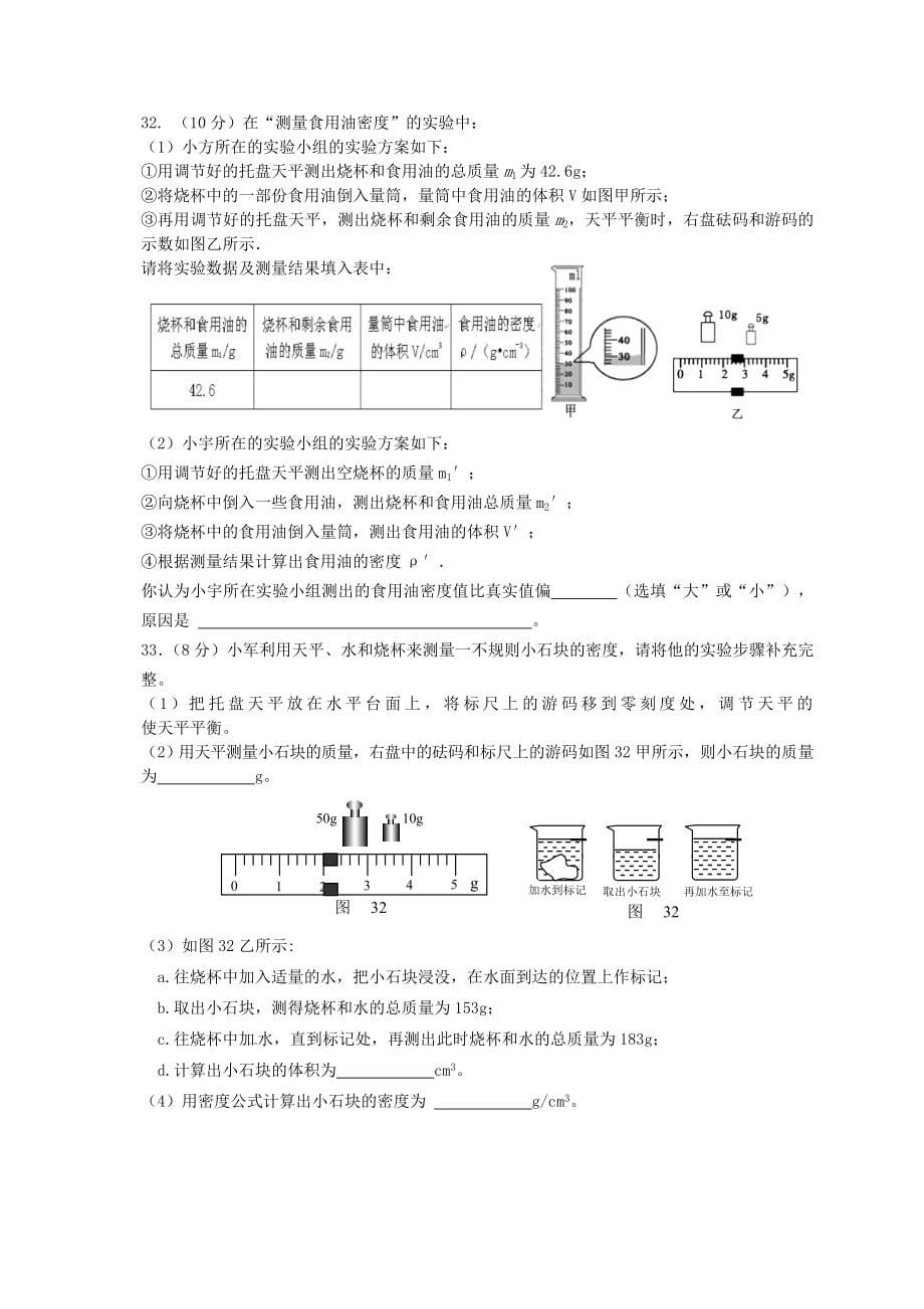 2019-2020学年八年级物理物理3月联考试题-苏科版_第5页