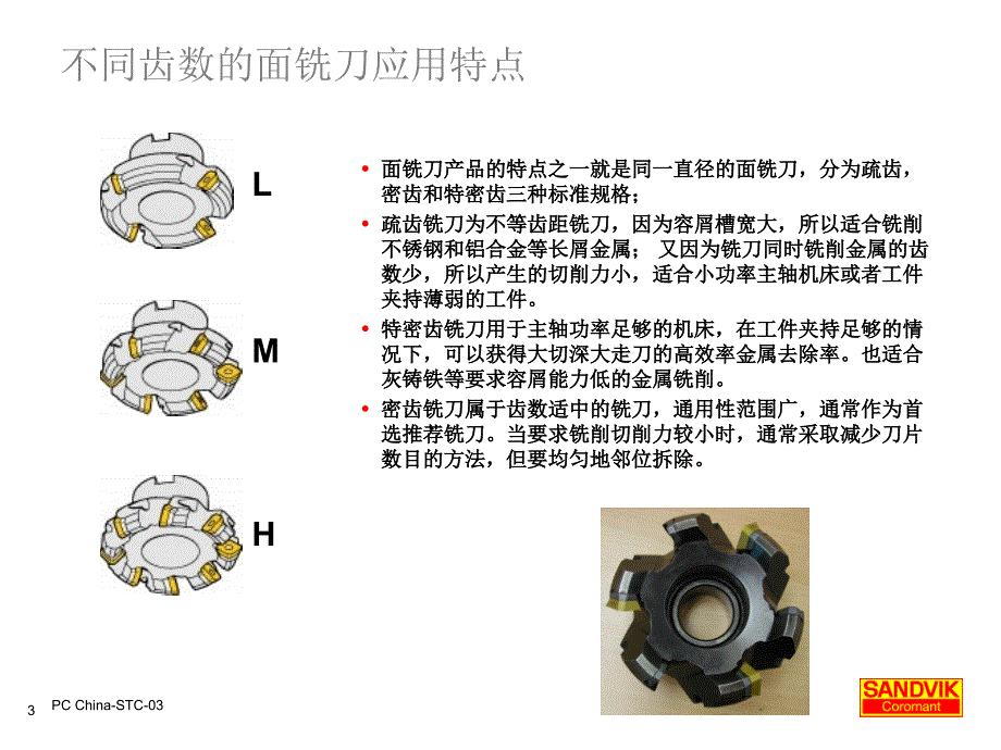 《面铣削理论》PPT课件_第3页