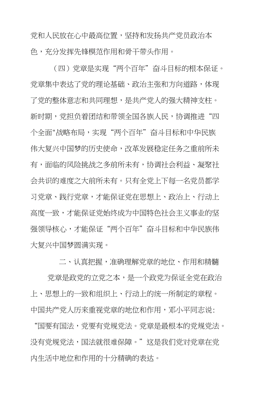 交通局长“两学一做”专题党课辅导材料_第3页