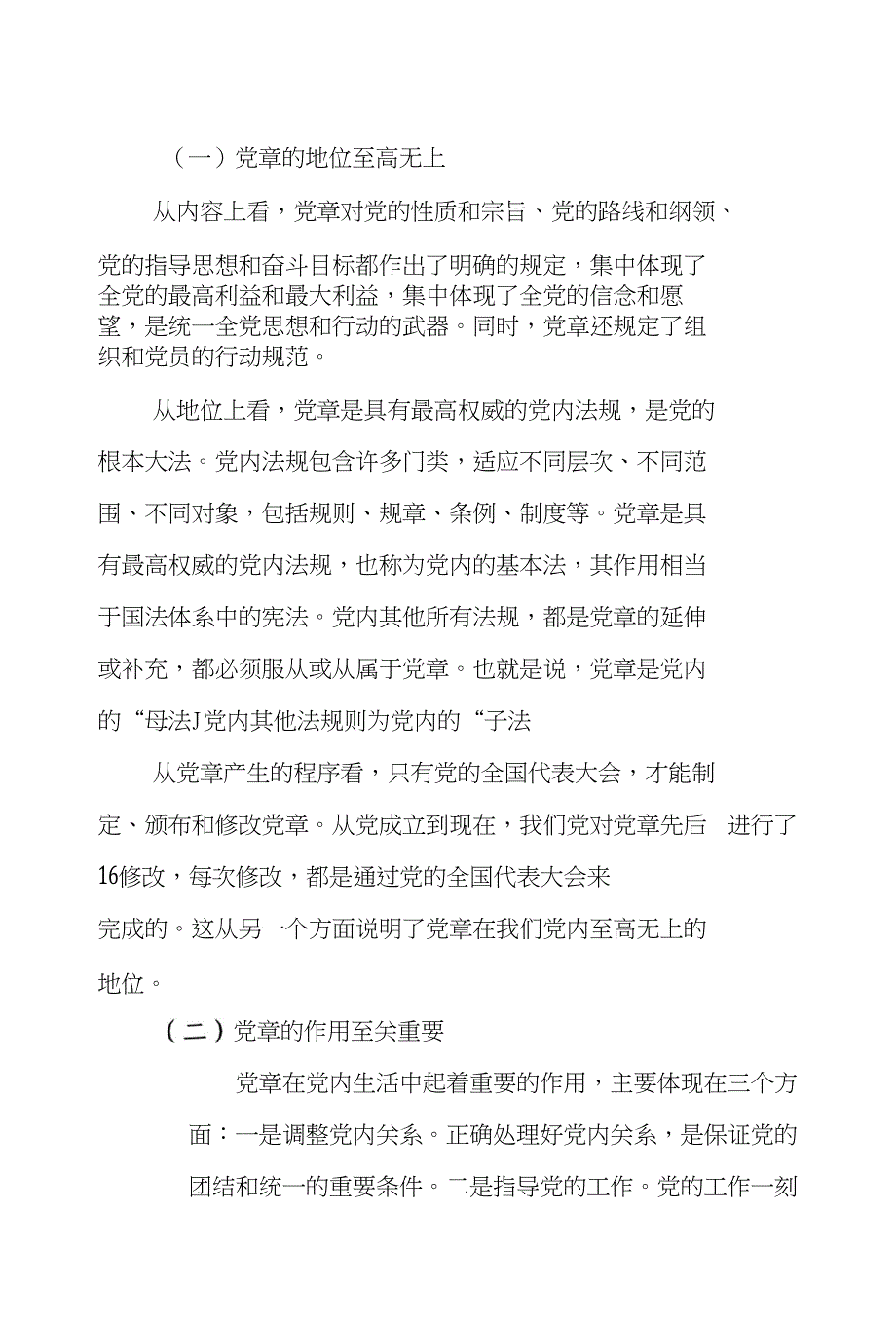 交通局长“两学一做”专题党课辅导材料_第4页