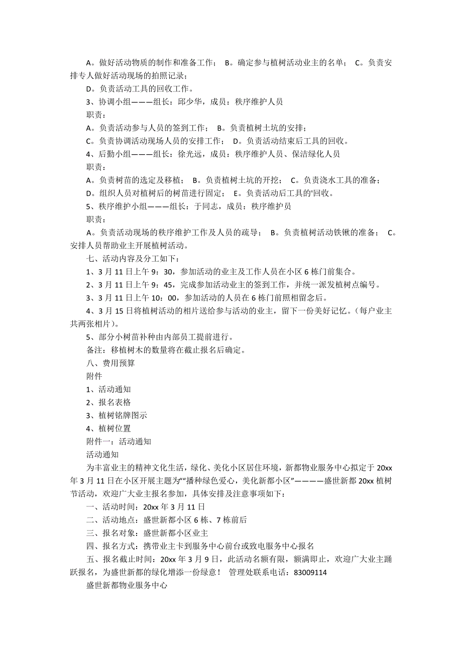 精选植树节活动方案三篇_第3页