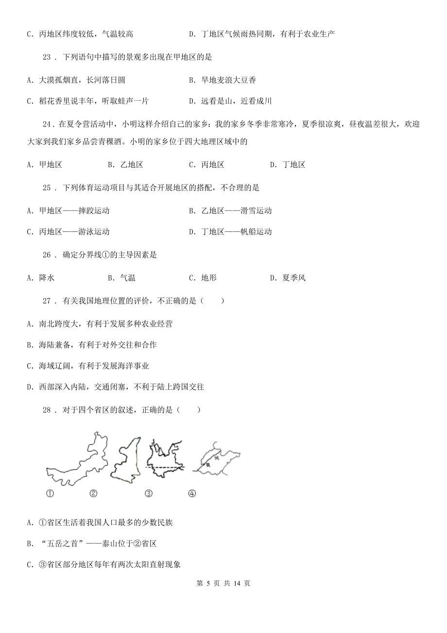 南京市2020年(春秋版)八年级上学期第三次月考地理试题A卷_第5页
