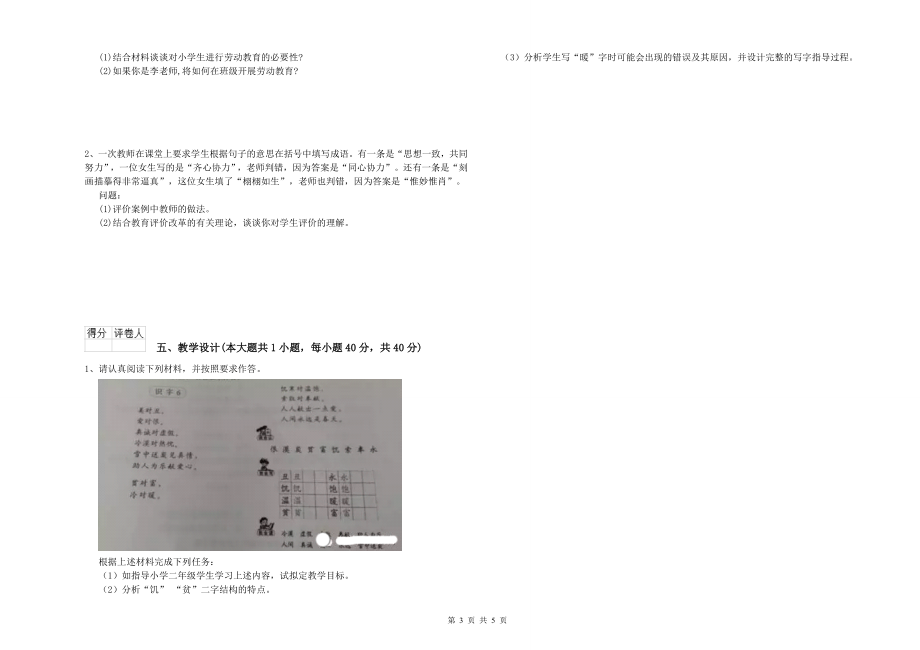 2020年小学教师资格证《教育教学知识与能力》考前冲刺试卷A卷-含答案_第3页