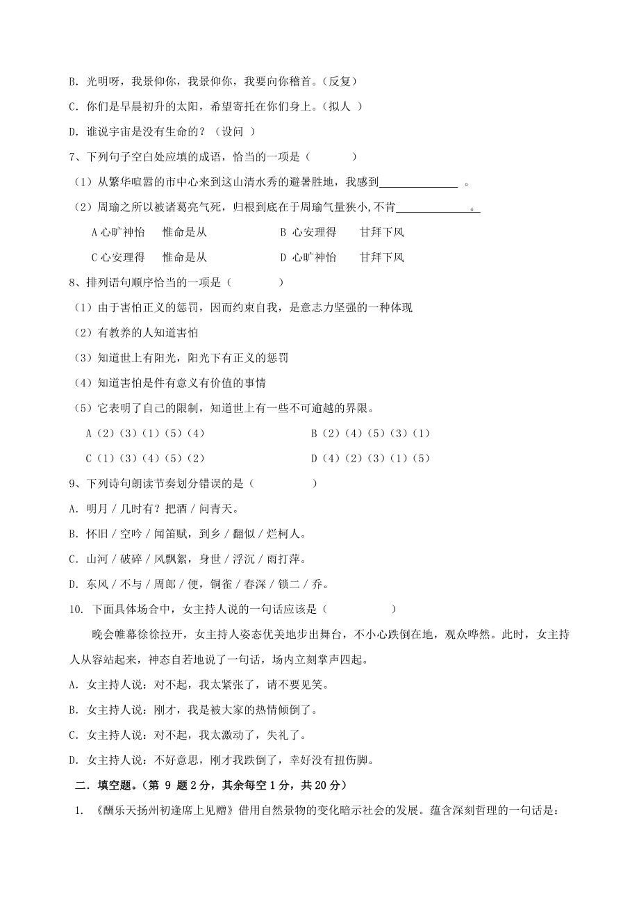 八年级语文月考测试题_第2页