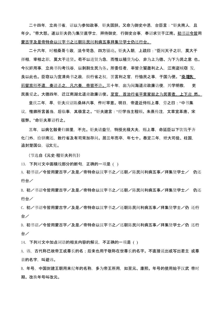 2022届福建省南平市高二上学期语文期中考试试卷含解析_第5页