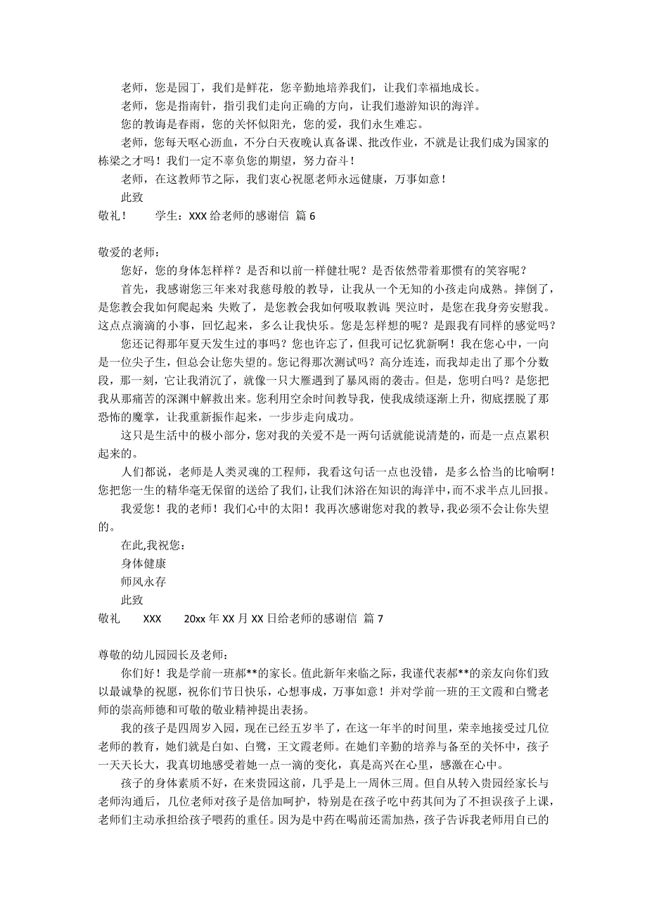 有关给老师的感谢信模板合集7篇_第3页