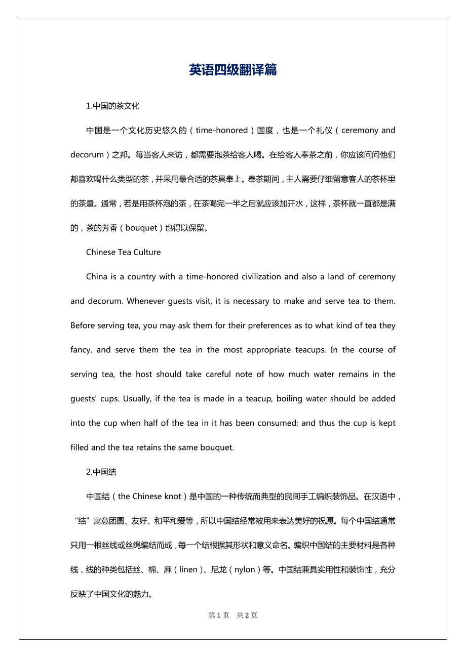 英语四级翻译篇_第1页