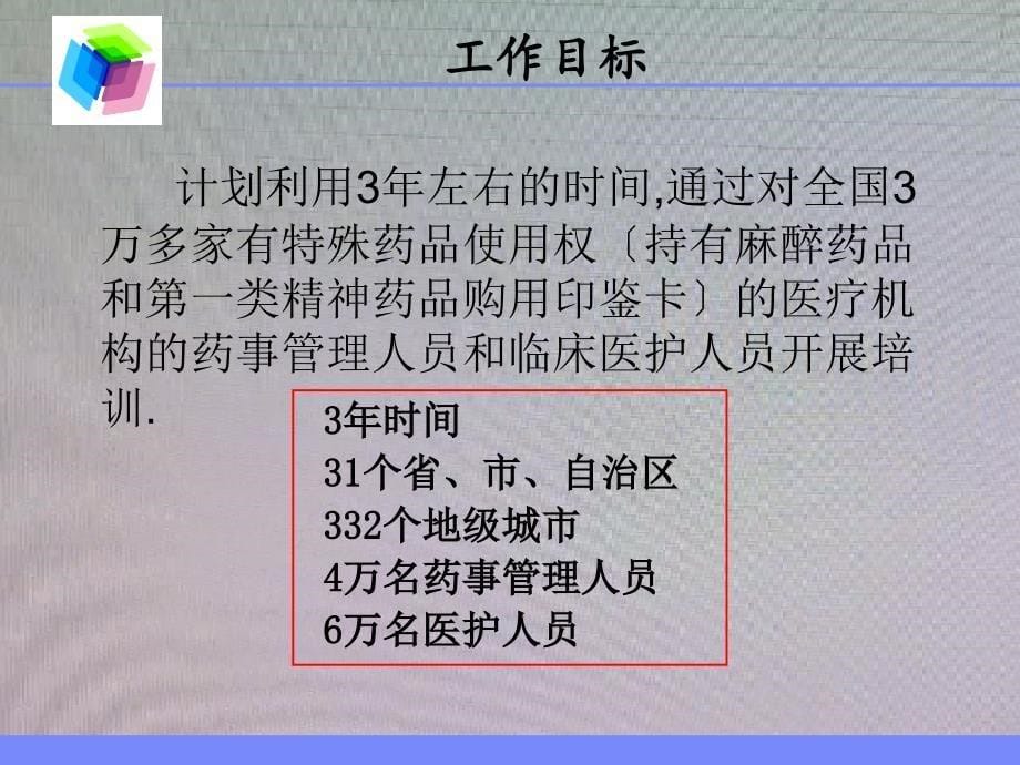 项目实施计划和操作流程-周筱青_第5页