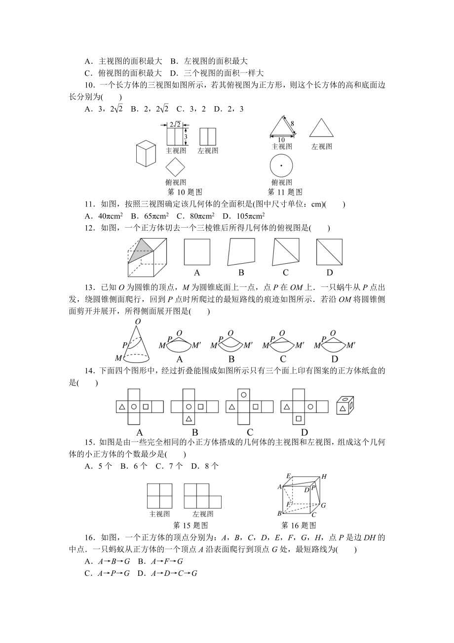 2019-2020年九年级数学下《第三十二章投影与视图》检测卷含答案_第2页