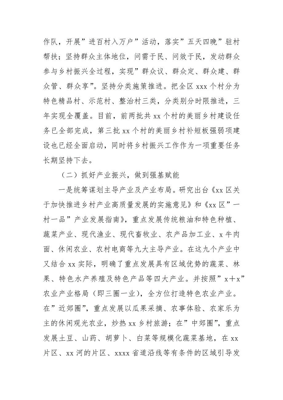 区县市实施乡村振兴战略工作情况汇报三篇_第2页