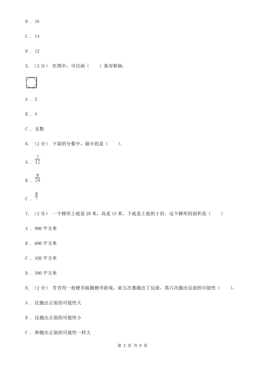 江苏版五年级上学期数学期末试卷C卷新版_第2页