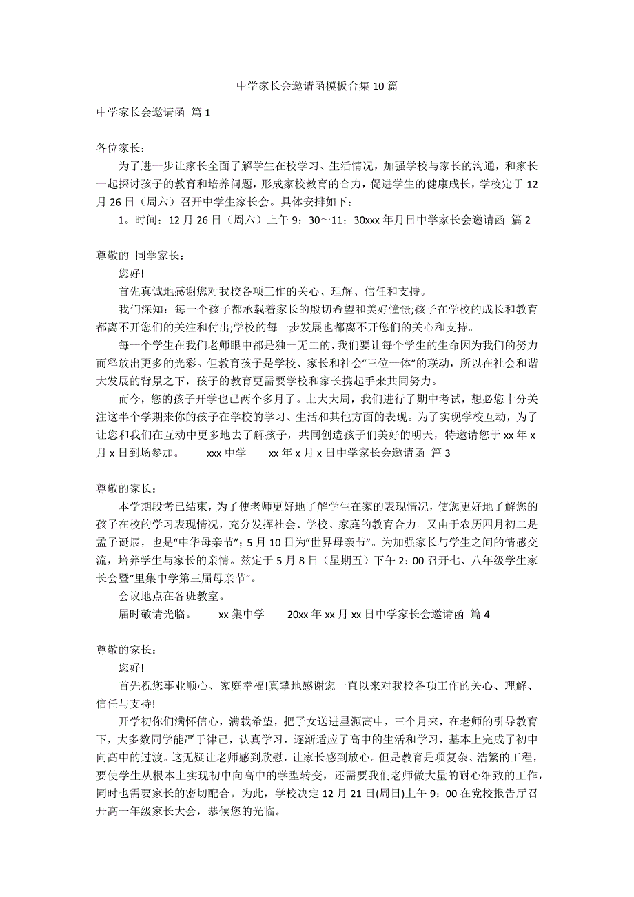 中学家长会邀请函模板合集10篇_第1页