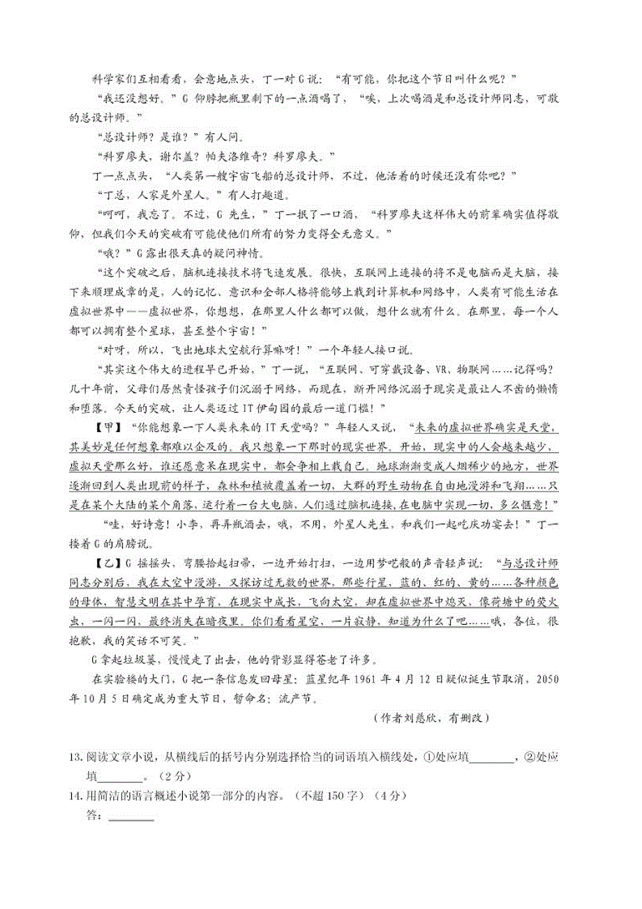 北京市12区2016年中考二模语文试题分类汇编(科幻小说阅读)_第3页