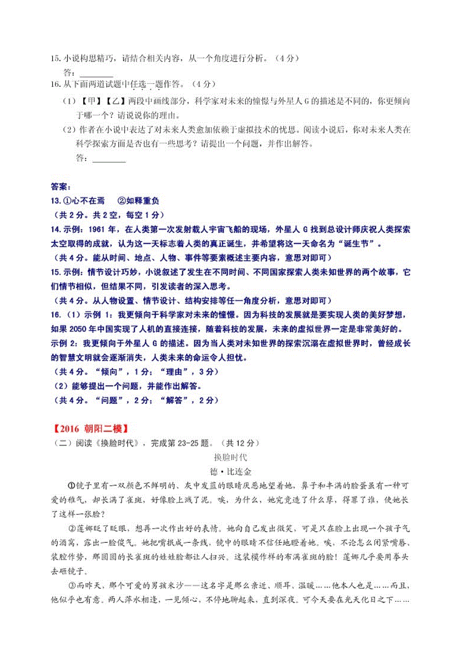 北京市12区2016年中考二模语文试题分类汇编(科幻小说阅读)_第4页