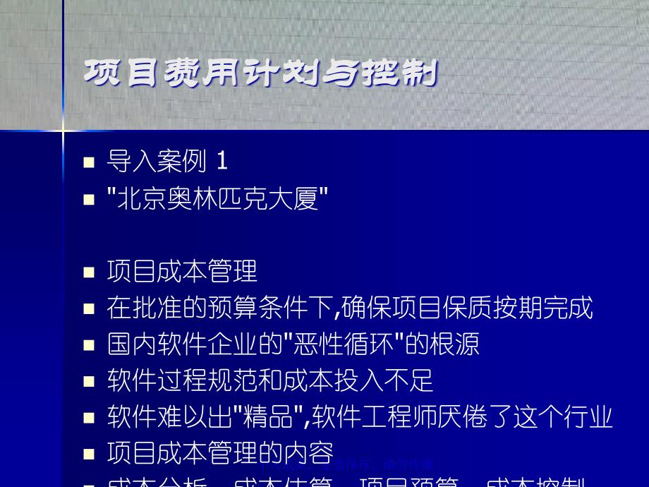 项目管理06-成本计划与控制_第3页