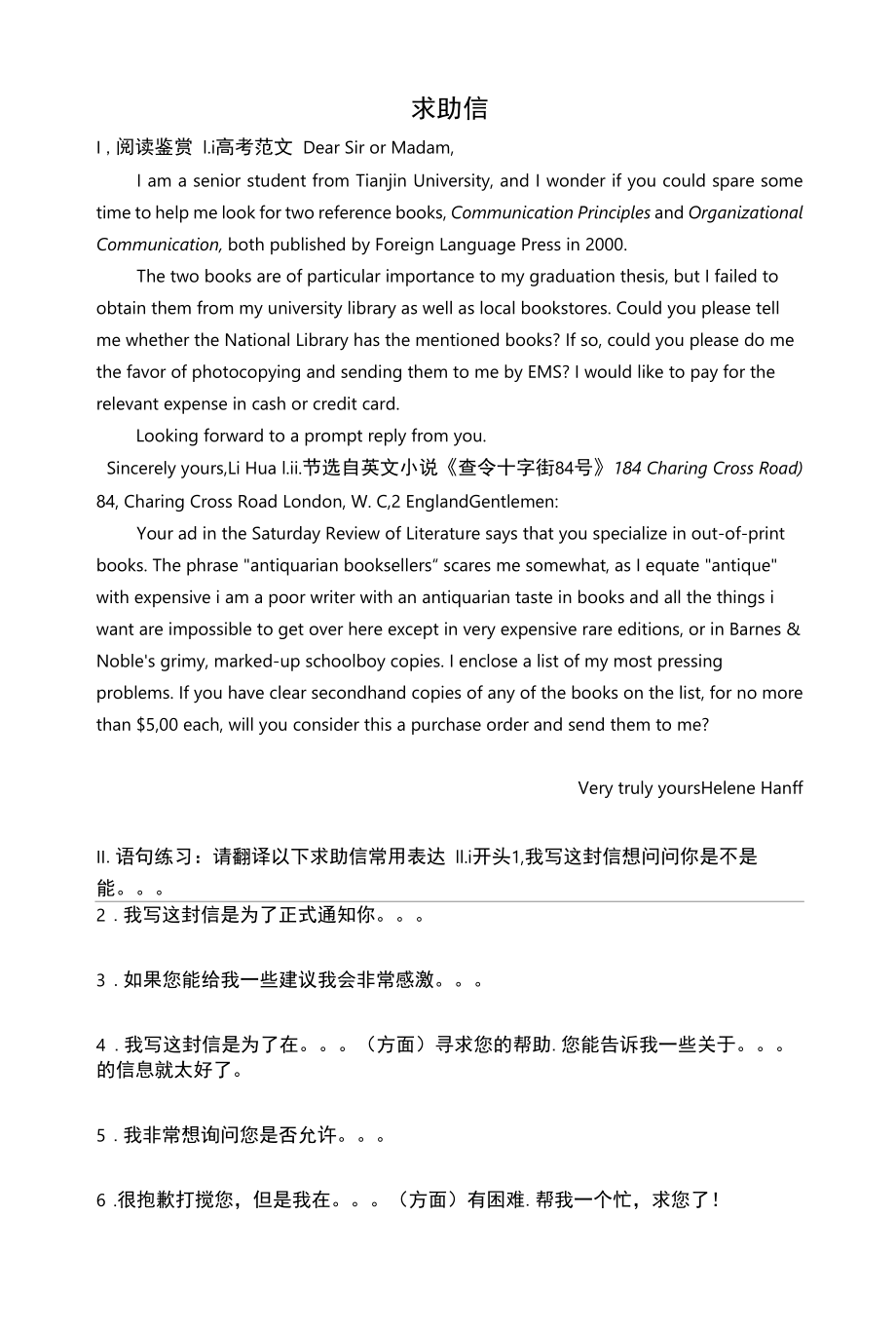 高考英语写作应用文复习之求助信学案_第1页