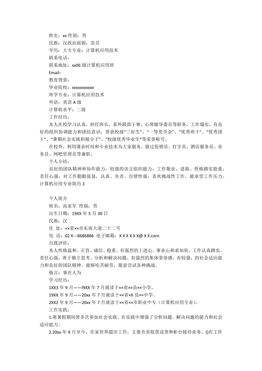 计算机应用专业简历15篇_第2页