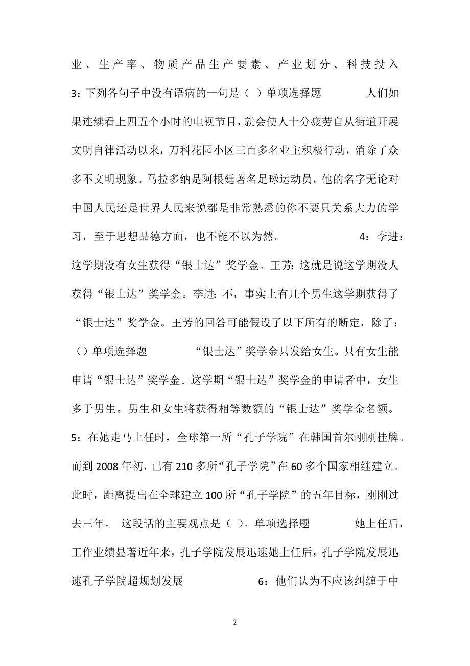 贡井事业编招聘2020年考试真题及答案解析【下载版】_第2页