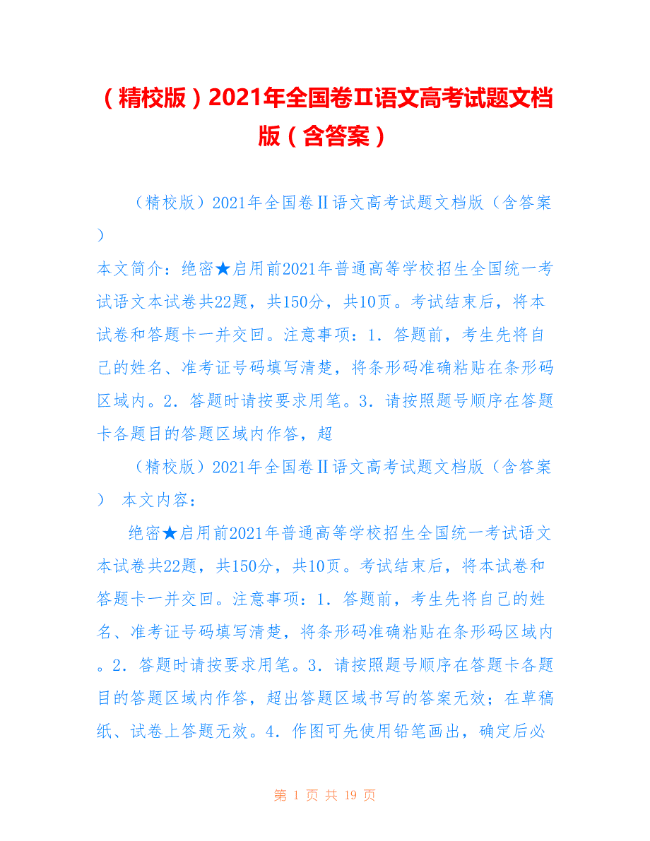 （精校版）2021年全国卷Ⅱ语文高考试题文档版（含答案）_第1页