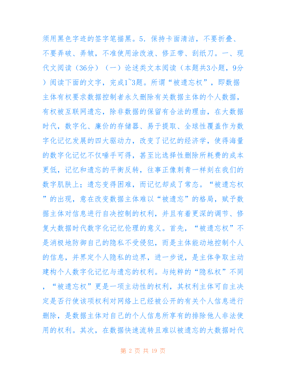 （精校版）2021年全国卷Ⅱ语文高考试题文档版（含答案）_第2页