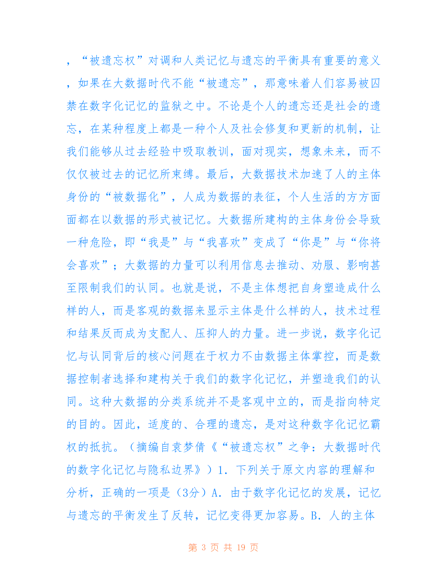 （精校版）2021年全国卷Ⅱ语文高考试题文档版（含答案）_第3页