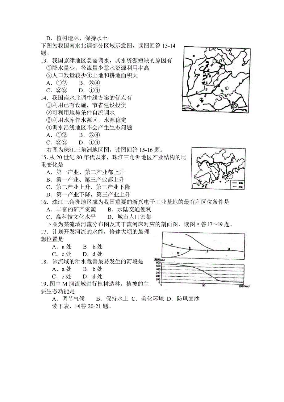 2019-2020年高二上学期期中考试-地理_第3页