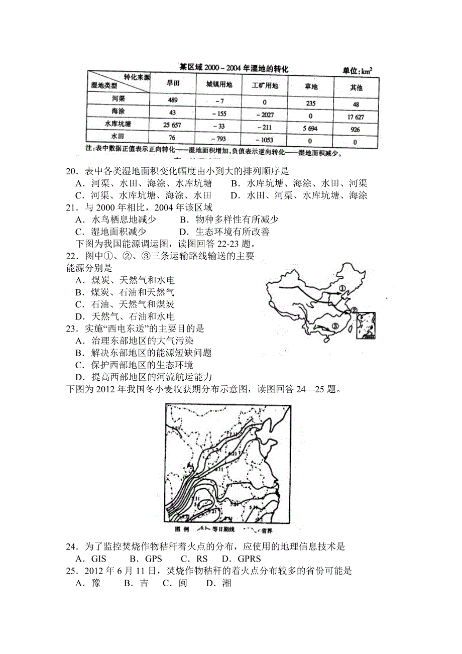 2019-2020年高二上学期期中考试-地理_第4页