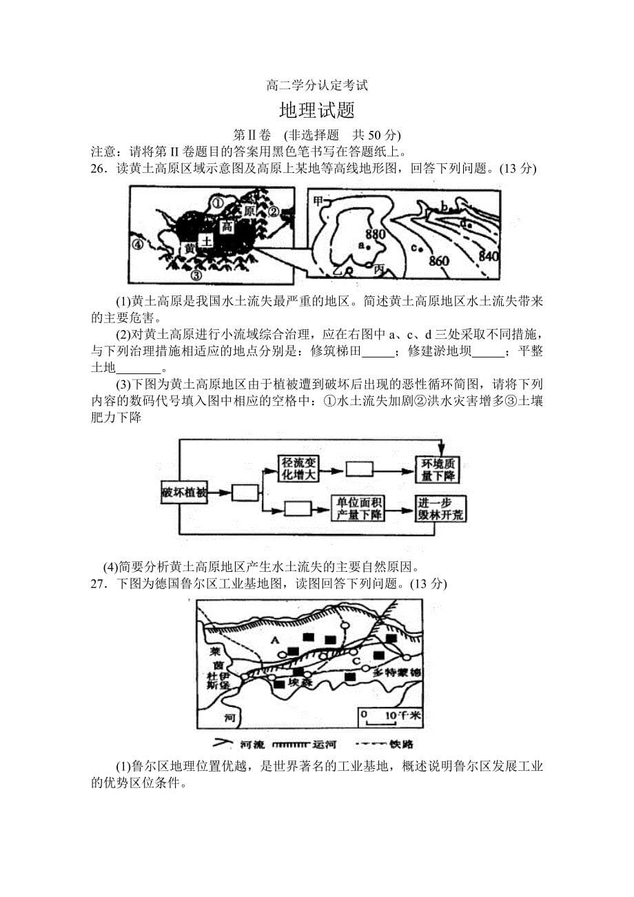 2019-2020年高二上学期期中考试-地理_第5页