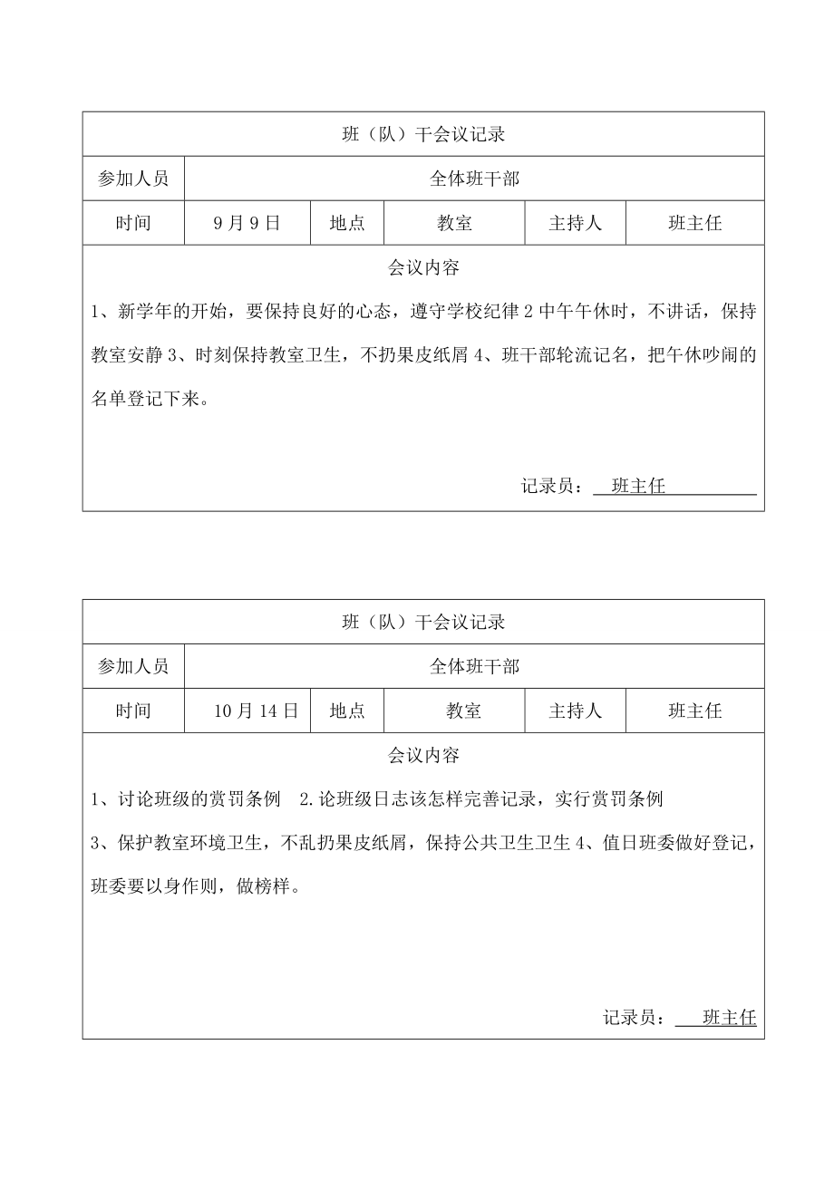 班主任工作手册2014-2015(上)_第3页