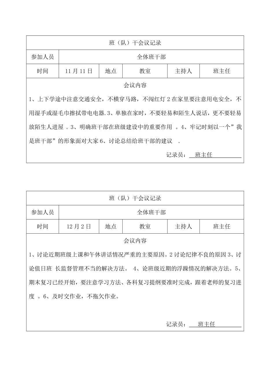 班主任工作手册2014-2015(上)_第4页