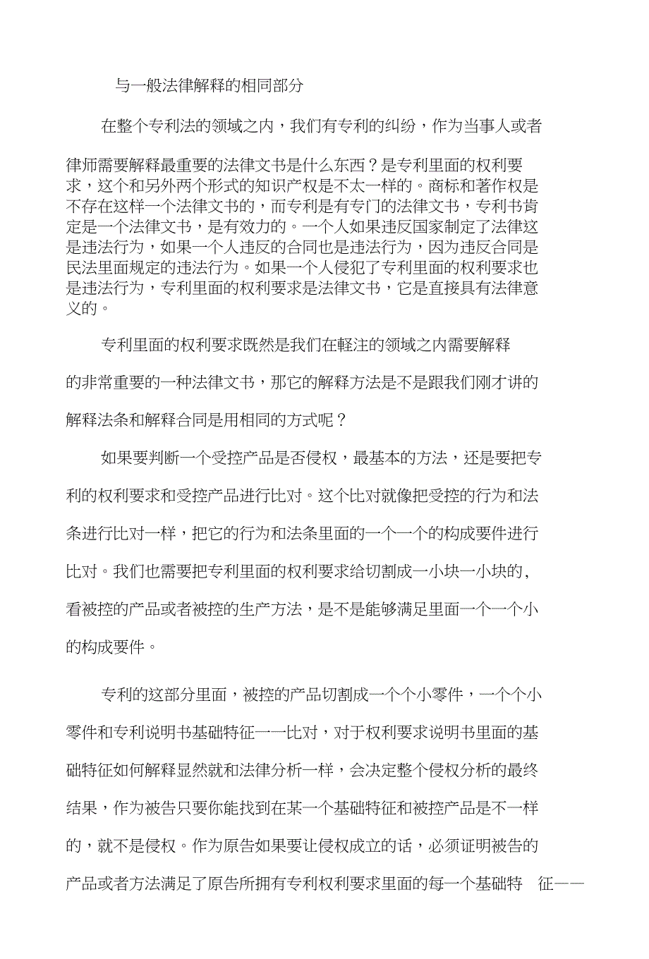 专利保护与利用---中国企业的国际专利诉讼_第3页