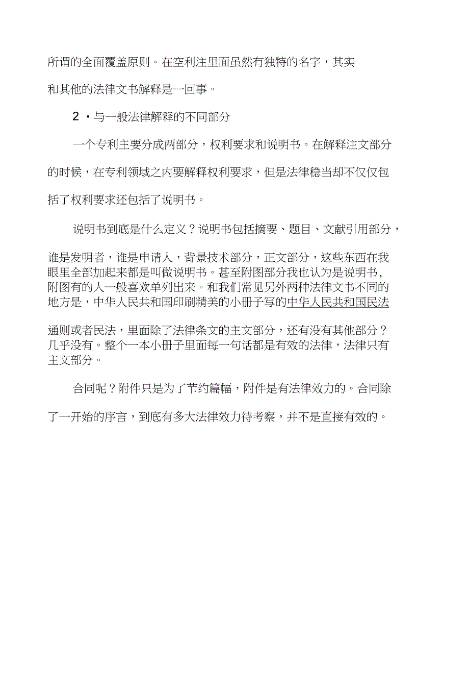 专利保护与利用---中国企业的国际专利诉讼_第4页