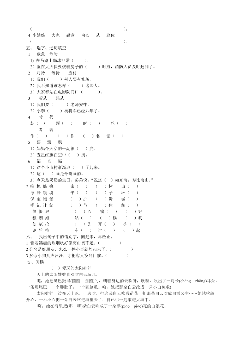 北师大版二年级语文下册句子_第2页