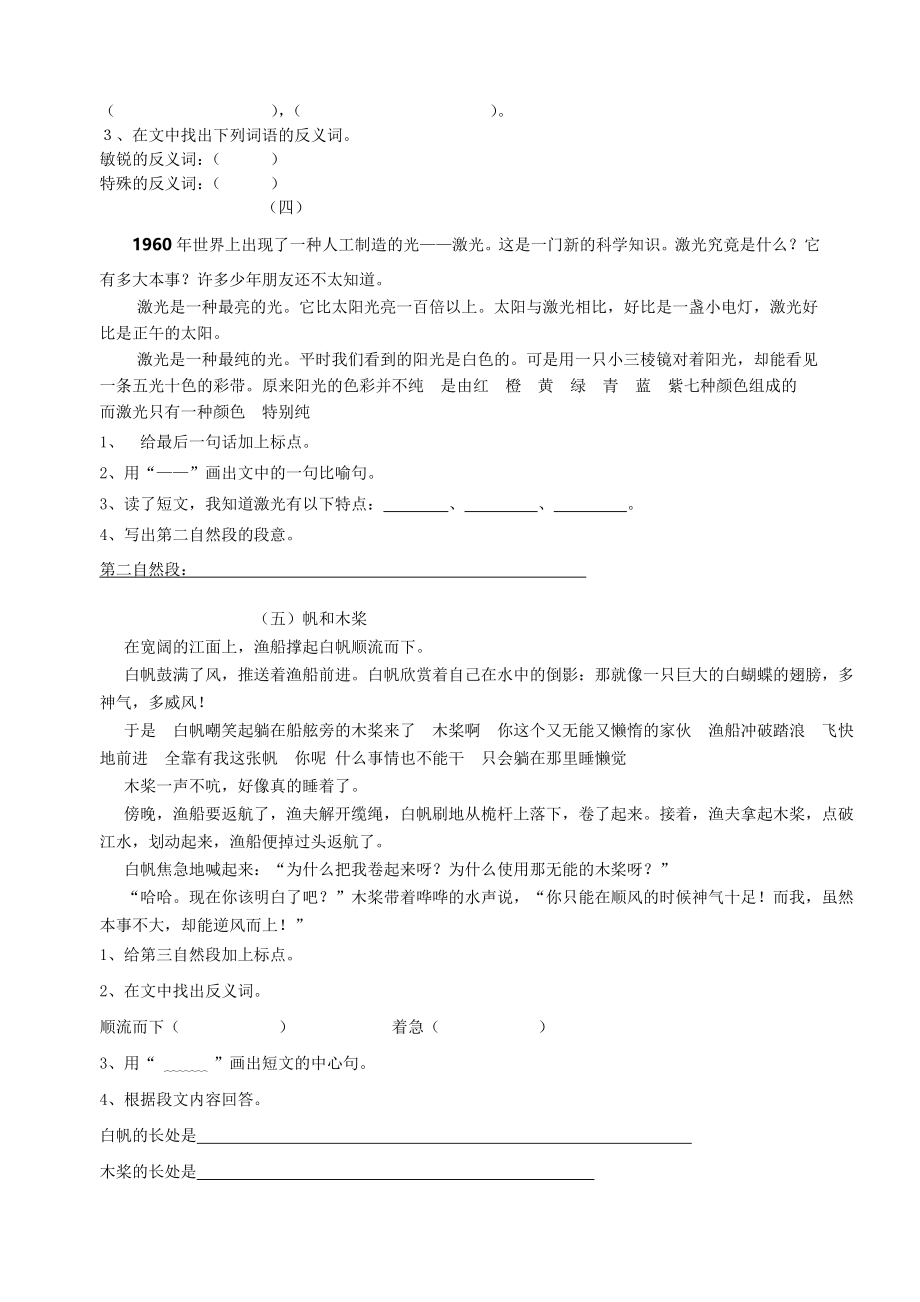 北师大版二年级语文下册句子_第4页