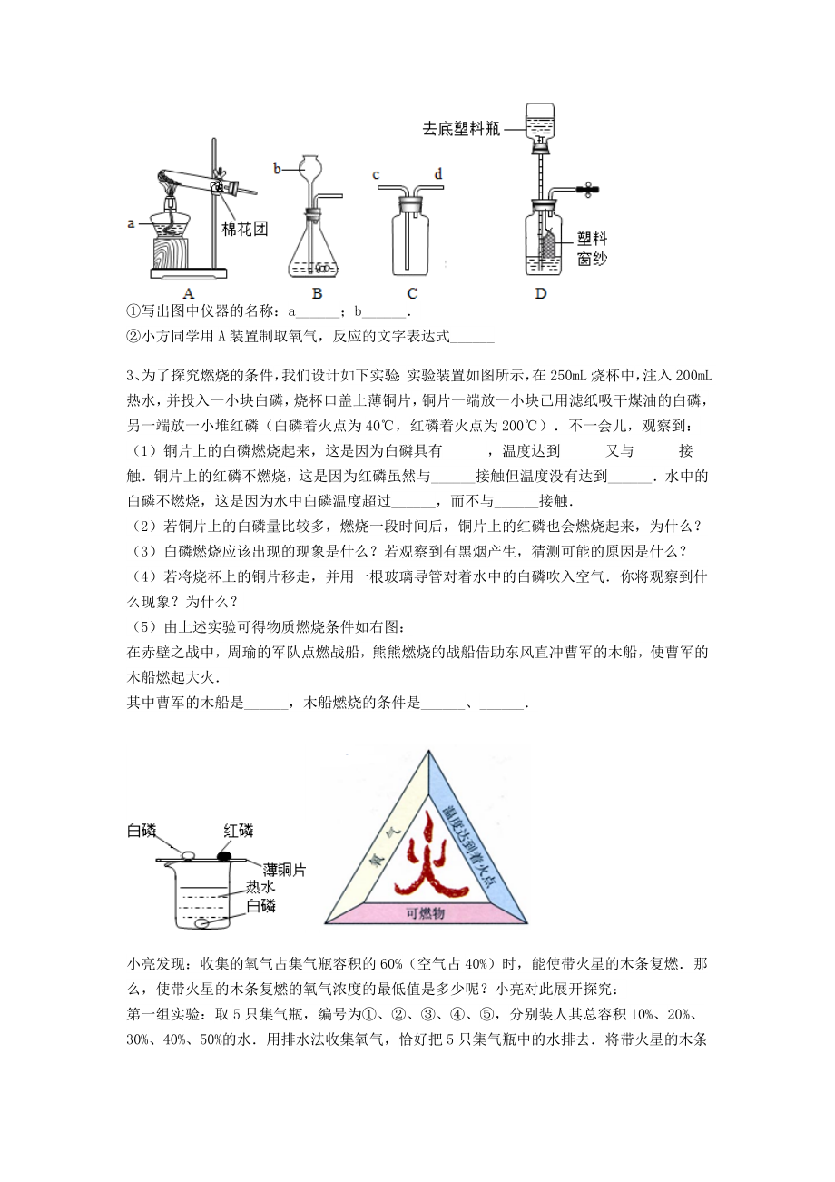 2019-2020年中考化学复习练习实验数据处理或者误差分析的探究30无答案新人教版_第3页