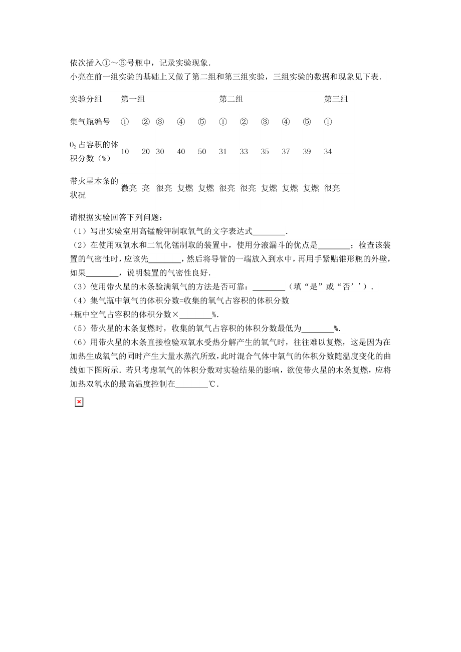 2019-2020年中考化学复习练习实验数据处理或者误差分析的探究30无答案新人教版_第4页