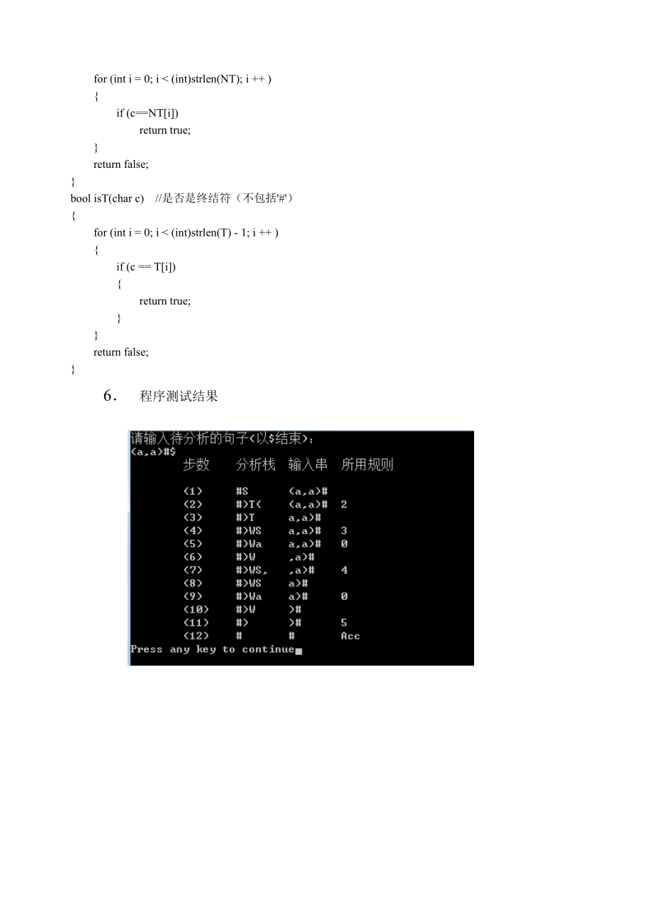 编译原理-语法分析程序设计(预测分析法)_第4页