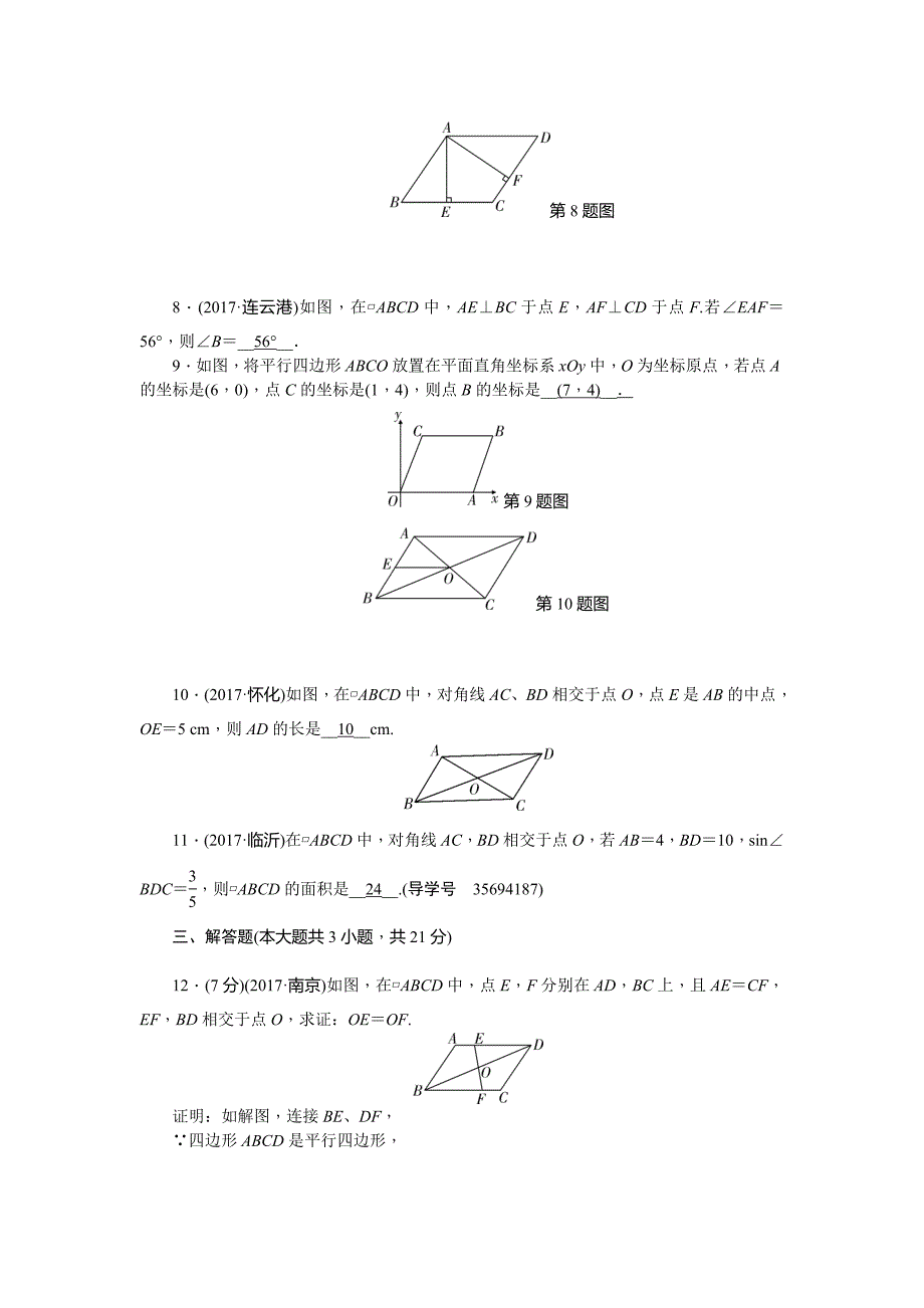 2019-2020年中考数学《第五章四边形》总复习练习题含分类汇编解析_第2页