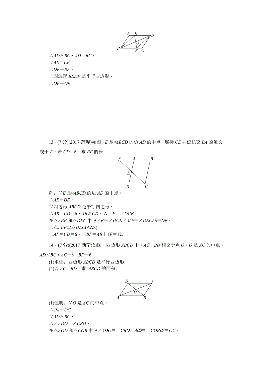 2019-2020年中考数学《第五章四边形》总复习练习题含分类汇编解析_第3页